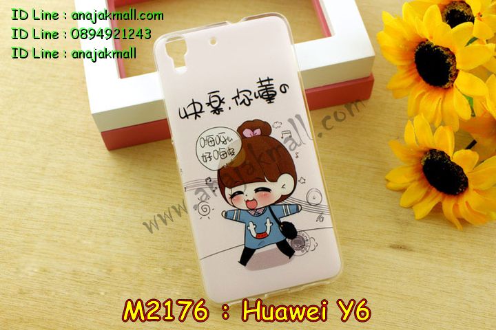 เคส Huawei y6,รับพิมพ์ลายเคส Huawei y6,เคสหนัง Huawei y6,เคสไดอารี่ Huawei ascend y6,สั่งสกรีนเคส Huawei y6,สกรีนเคสนูน 3 มิติ Huawei y6,เคสอลูมิเนียมสกรีนลายนูน 3 มิติ,เคสพิมพ์ลาย Huawei y6,เคสฝาพับ Huawei y6,เคสหนังประดับ Huawei y6,เคสแข็งประดับ Huawei y6,เคสตัวการ์ตูน Huawei y6,เคสซิลิโคนเด็ก Huawei y6,เคสสกรีนลาย Huawei y6,เคสลายนูน 3D Huawei y6,รับทำลายเคสตามสั่ง Huawei y6,สั่งพิมพ์ลายเคส Huawei y6,เคสยางนูน 3 มิติ Huawei y6,พิมพ์ลายเคสนูน Huawei y6,เคสยางใส Huawei ascend y6,เคสโชว์เบอร์หัวเหว่ย y6,เคสยางหูกระต่าย Huawei y6,เคสอลูมิเนียม Huawei y6,เคสอลูมิเนียมสกรีนลาย Huawei y6,เคสแข็งลายการ์ตูน Huawei y6,เคสนิ่มพิมพ์ลาย Huawei y6,เคสซิลิโคน Huawei y6,เคสยางฝาพับหัวเว่ย y6,เคสยางมีหู Huawei y6,เคสประดับ Huawei y6,เคสปั้มเปอร์ Huawei y6,เคสตกแต่งเพชร Huawei ascend y6,เคสขอบอลูมิเนียมหัวเหว่ยพี y6,เคสแข็งคริสตัล Huawei y6,เคสฟรุ้งฟริ้ง Huawei y6,เคสฝาพับคริสตัล Huawei y6